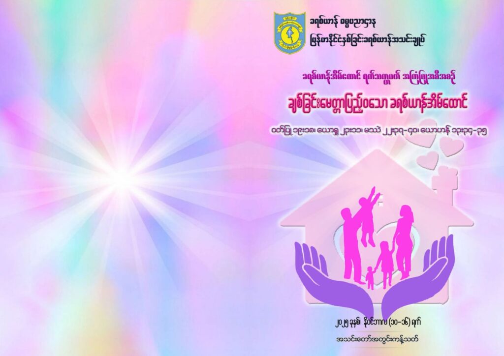 Special Words for Christian Home