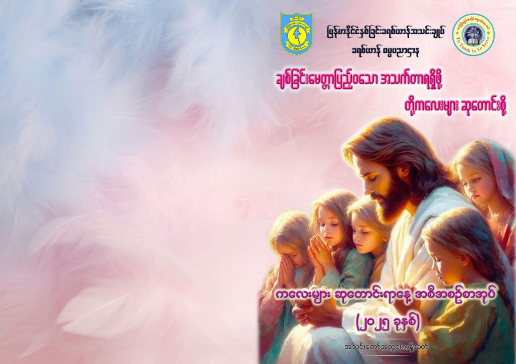 Teaching the Bible Effectively